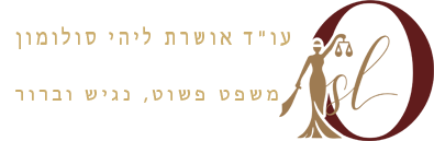 עו"ד אושרת ליהי סולומון