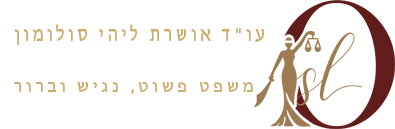 עו״ד אושרת ליהי סולומון – דף הבית
